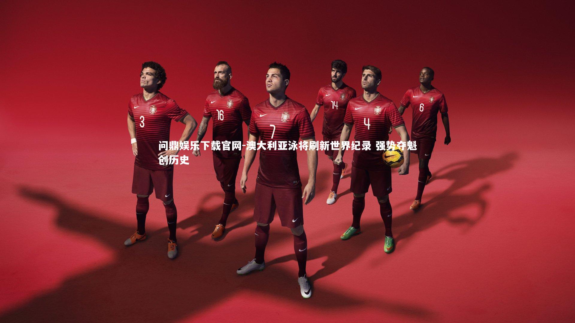 问鼎娱乐下载官网-澳大利亚泳将刷新世界纪录 强势夺魁创历史