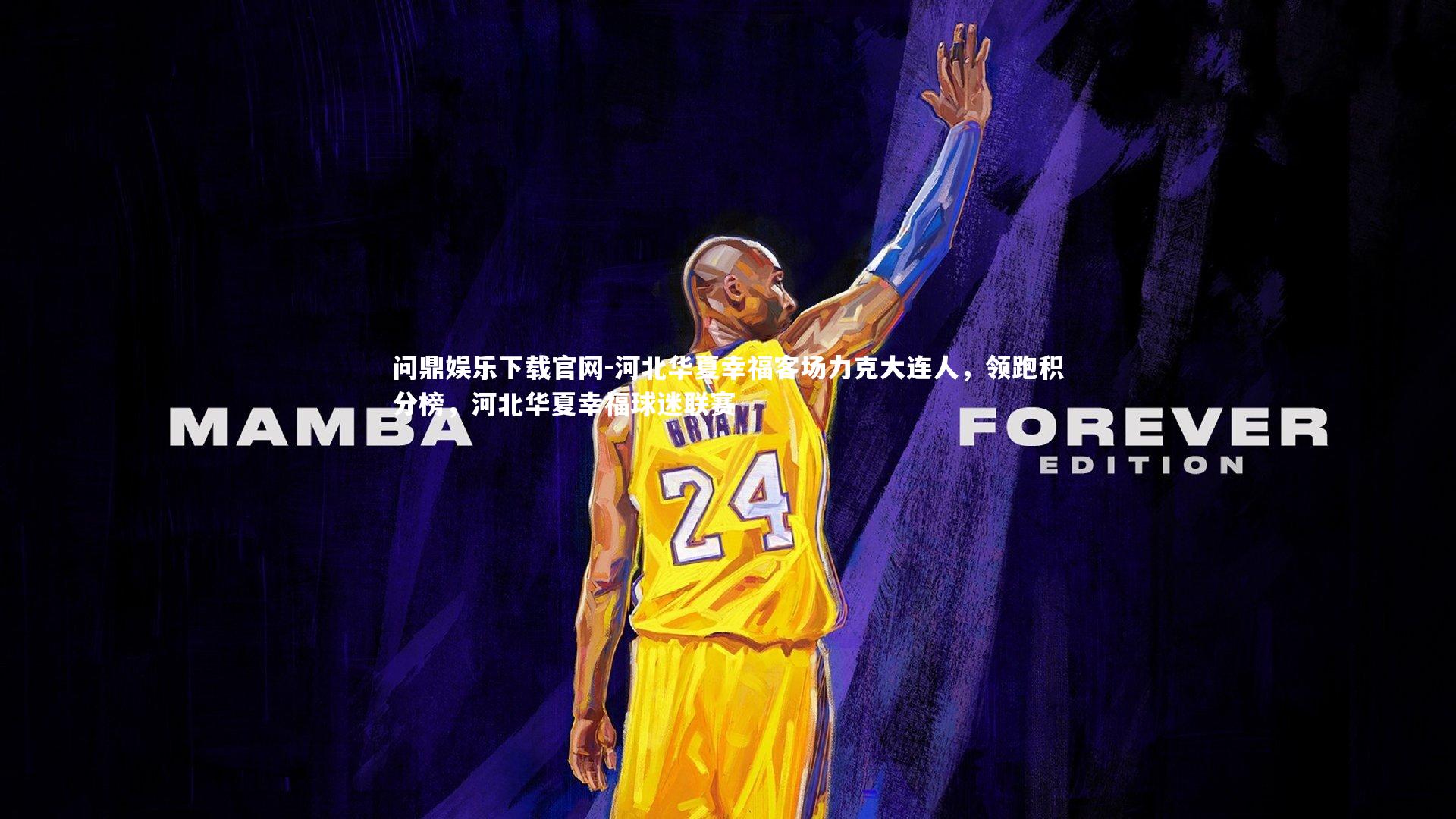 河北华夏幸福客场力克大连人，领跑积分榜，河北华夏幸福球迷联赛