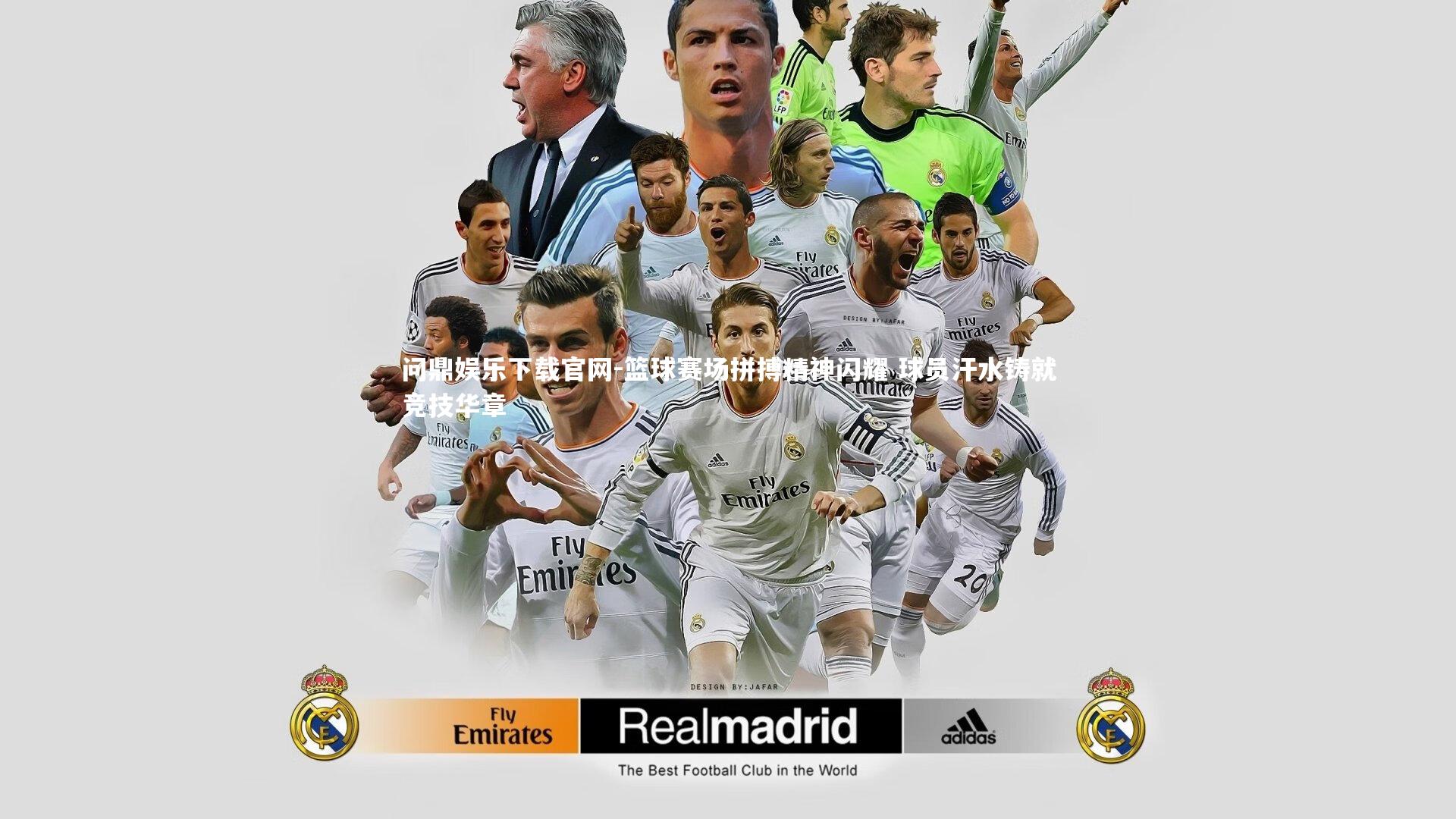 篮球赛场拼搏精神闪耀 球员汗水铸就竞技华章