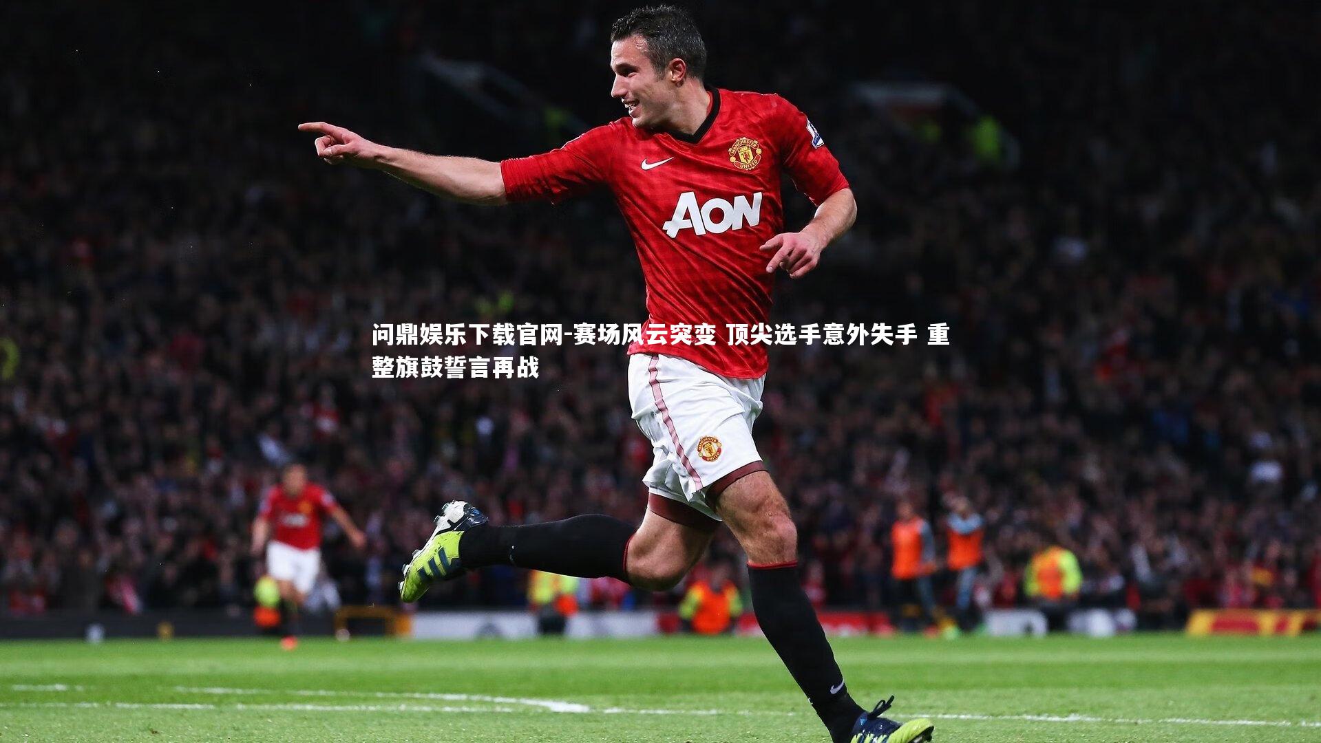 赛场风云突变 顶尖选手意外失手 重整旗鼓誓言再战